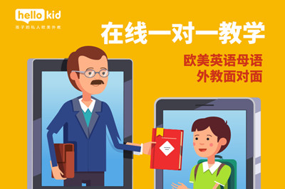 hellokid優(yōu)質(zhì)課程體系引領(lǐng)K12在線教育，讓英語學(xué)習(xí)更高效