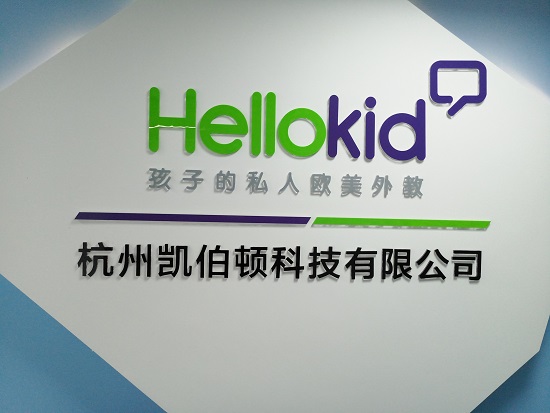 Hellokid在線教育行業(yè)的又一匹黑馬