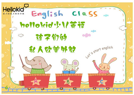 少兒英語班收費