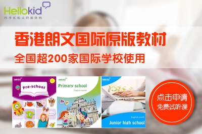 聚焦在線少兒英語(yǔ)教育發(fā)展，HelloKid歐美外教教學(xué)給力